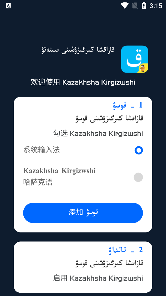 �������뷨Kazakhsha Kirgizwshi���°汾v3.66.0 �ֻ���