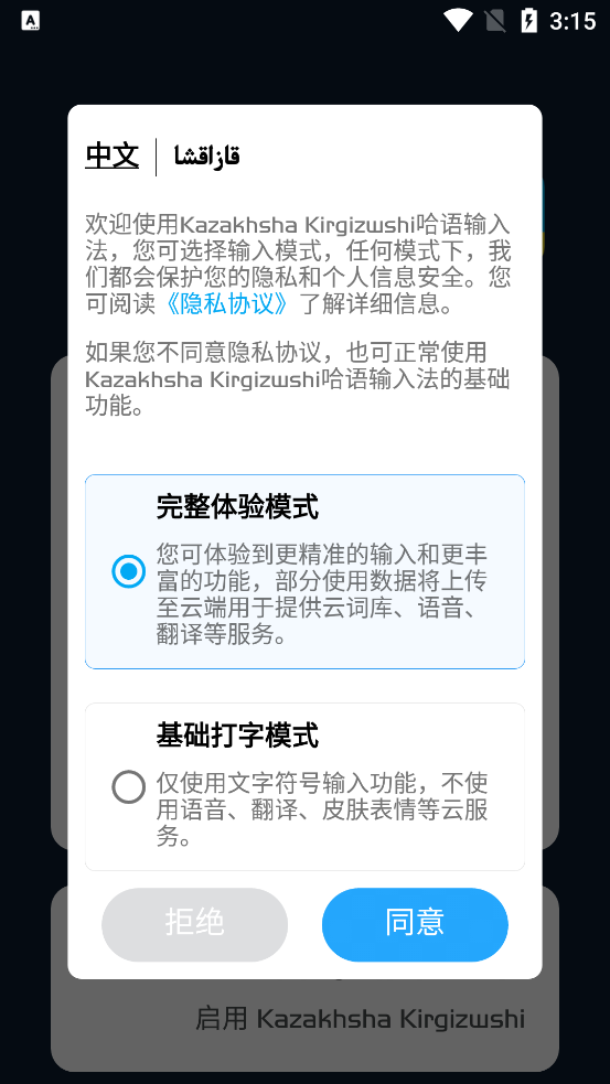 �������뷨Kazakhsha Kirgizwshi���°汾v3.66.0 �ֻ���