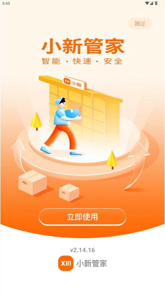 С�¹ܼ����ܹ�appv2.14.16 ���°�