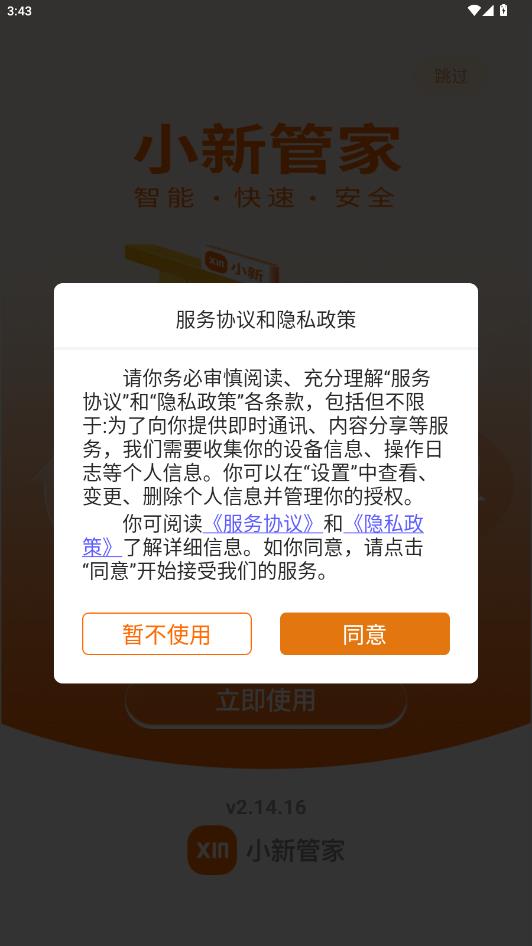 С�¹ܼ����ܹ�appv2.14.16 ���°�