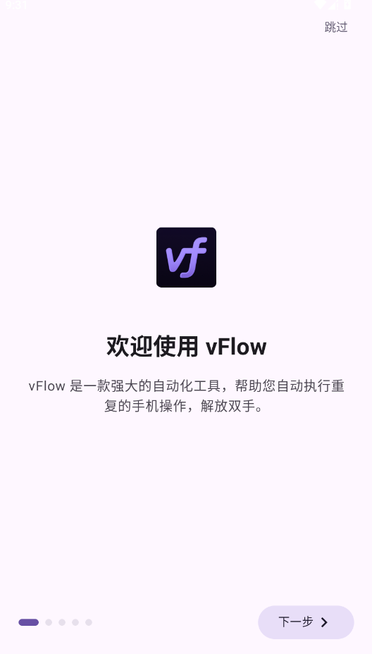 vFlow�Զ�������app�ֻ���v1.3.6 ���°�