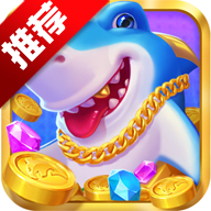 捕鱼侠3D正版赢话费v10.02 最新版