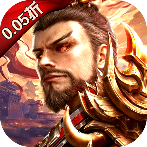 百龙霸业放置三国免充0.05v1.0.3 安卓版