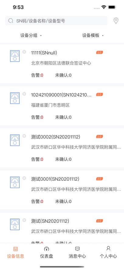 ��ҵ�豸��app��׿��v1.12.2 ���°�