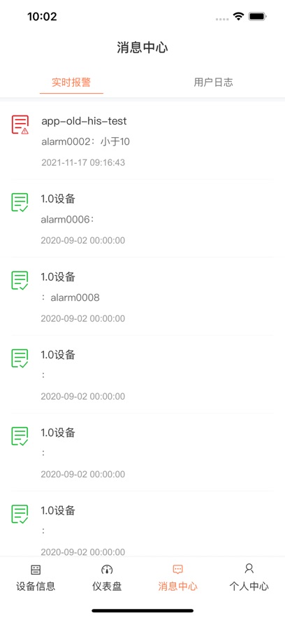 ��ҵ�豸��app��׿��v1.12.2 ���°�