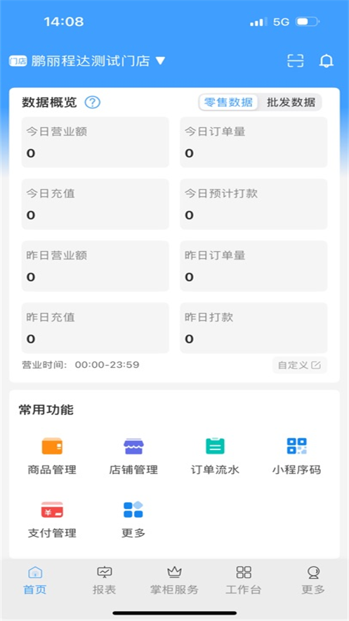 掌中宝零售版安卓版v5.6.6 手机版