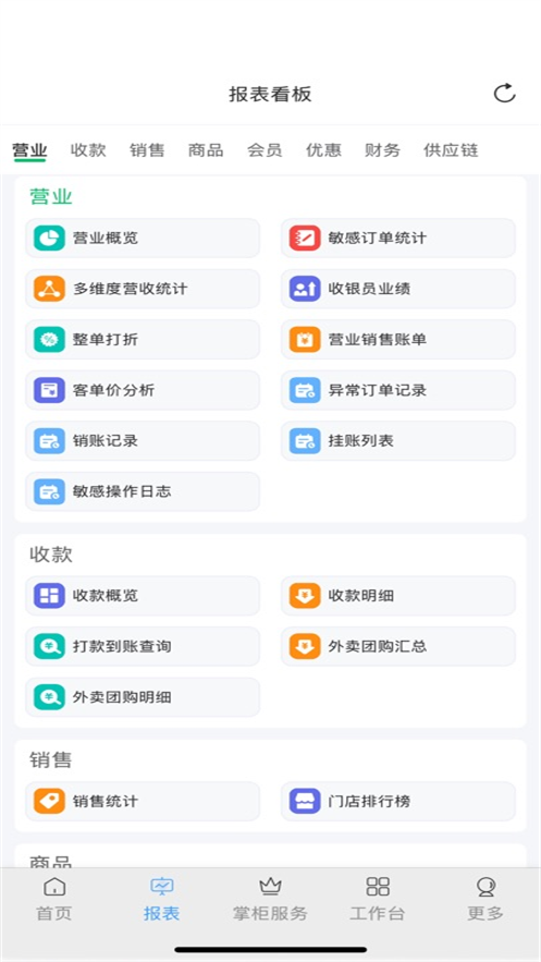 掌中宝零售版安卓版v5.6.6 手机版