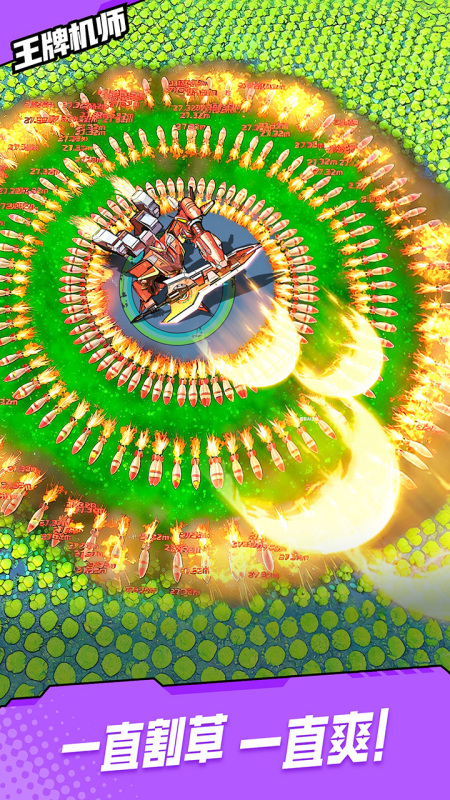 王牌机甲手游官方版v1.0.0 最新版