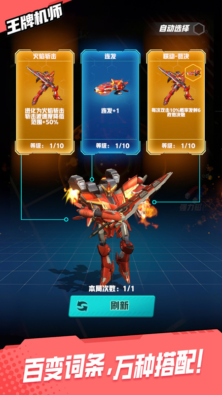 王牌机甲手游官方版v1.0.0 最新版