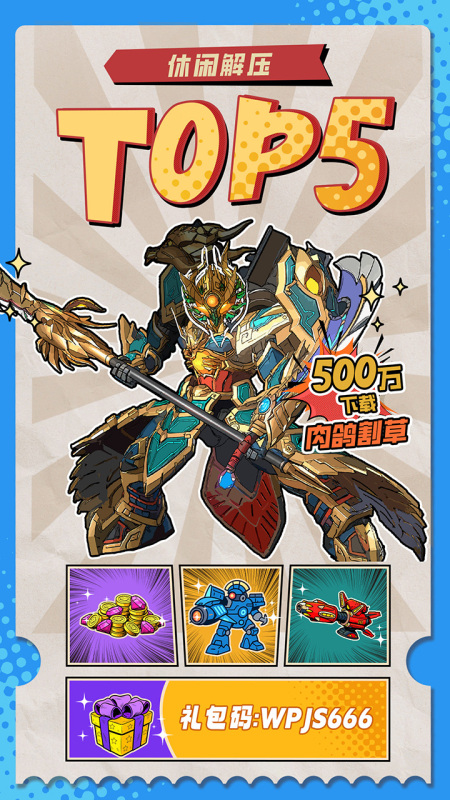 王牌机甲手游官方版v1.0.0 最新版