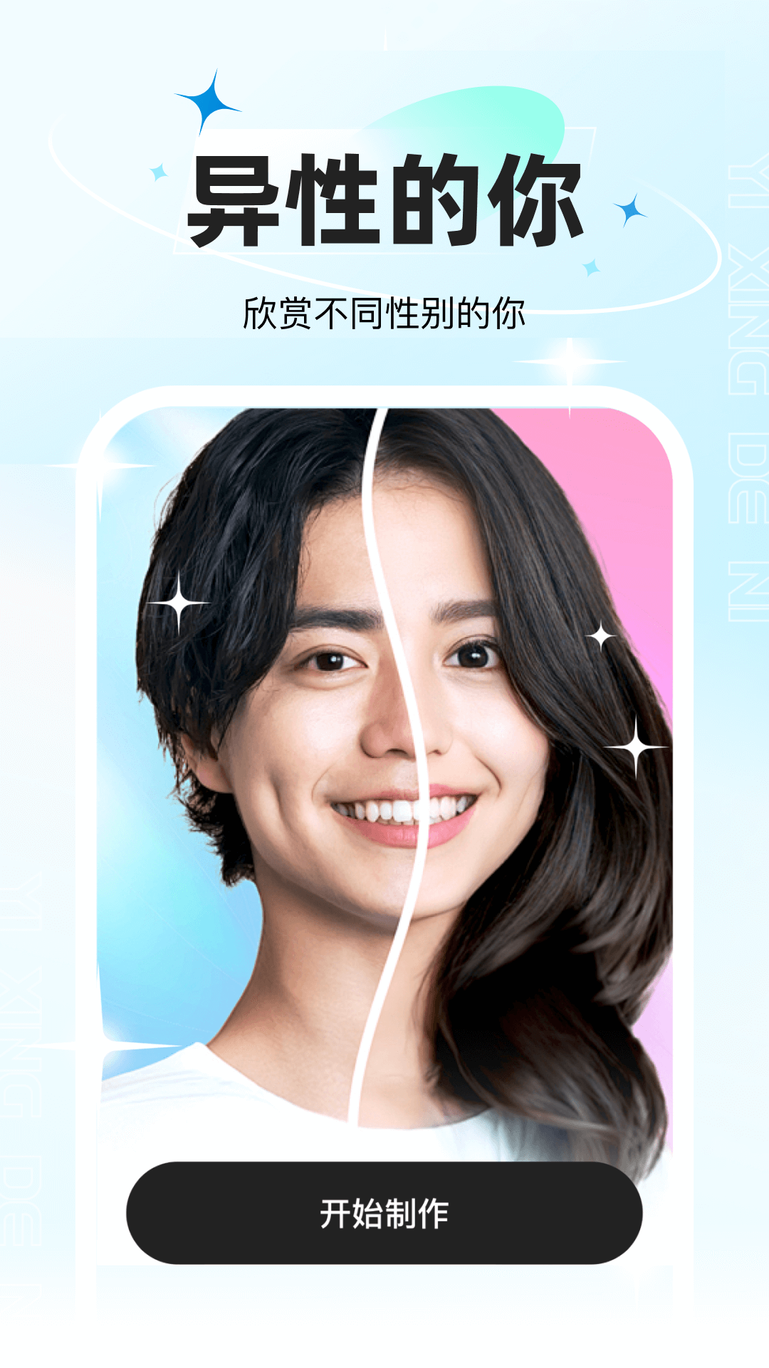 星语相机官方最新版本v3.3.3.0 官方版