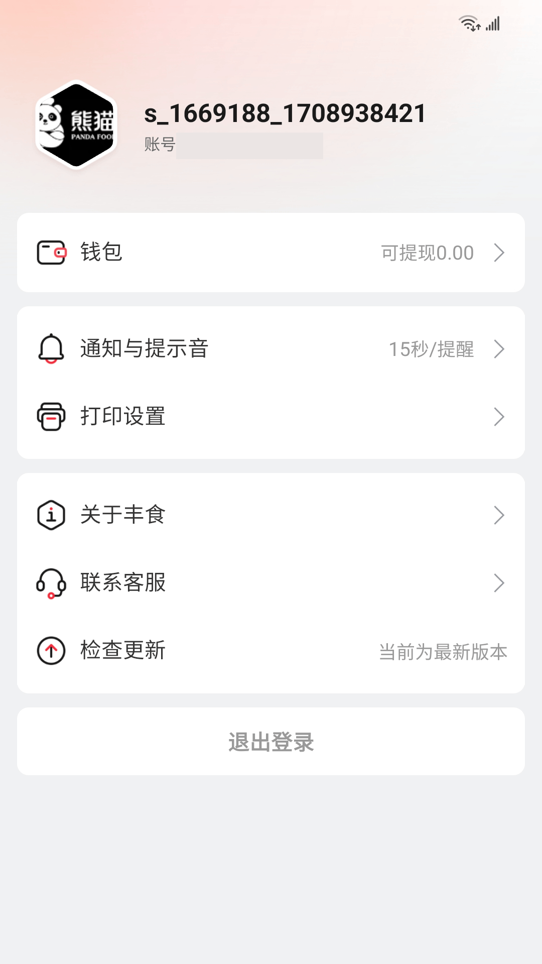 丰食商家端app安卓版v5.6.9 最新版