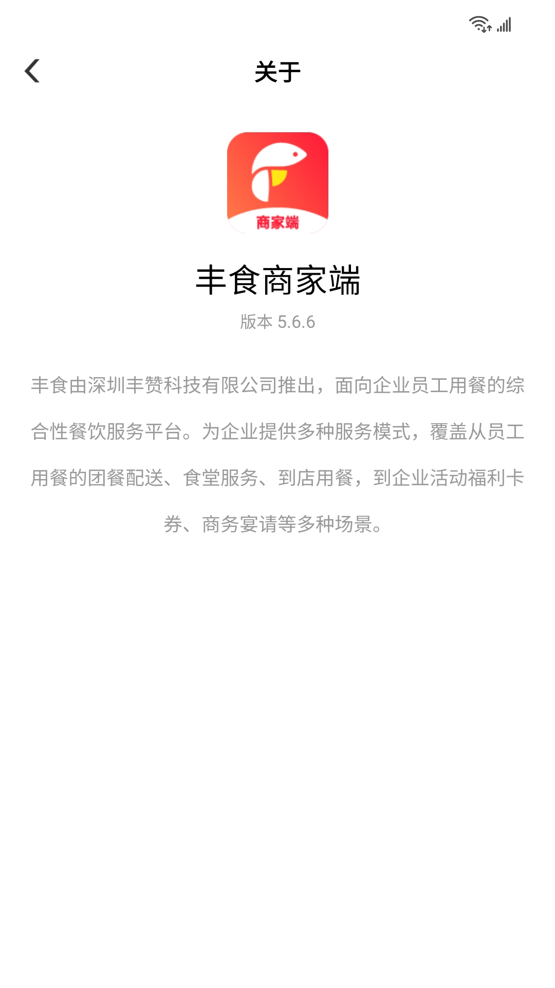 丰食商家端app安卓版v5.6.9 最新版