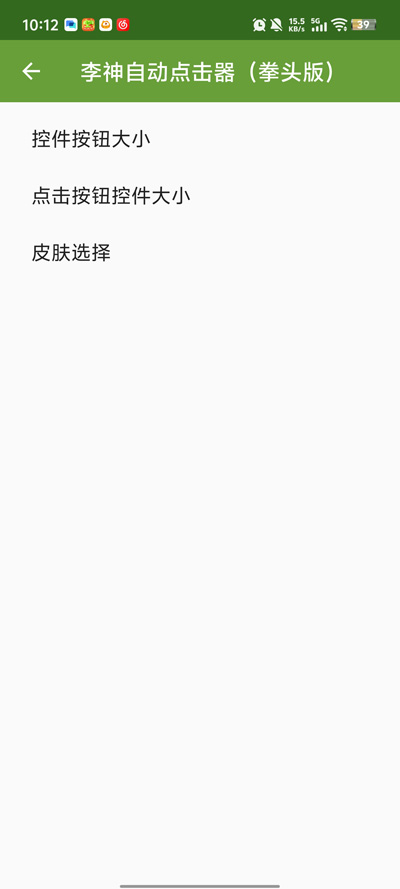 �����Զ������ȭͷ��v2.0.12.28 ��׿��