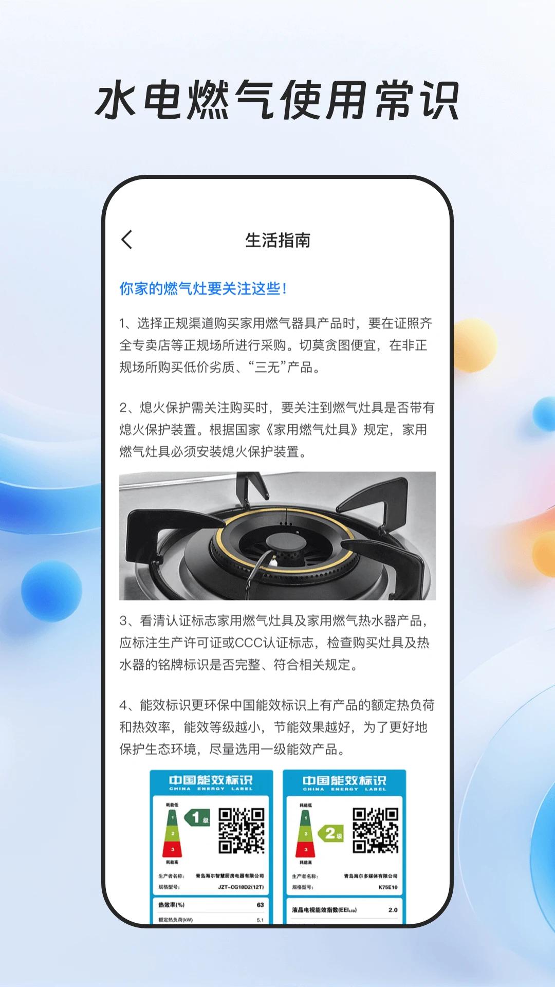 ȼ���ɷѱ�app���°�v1.0.4 ��׿��