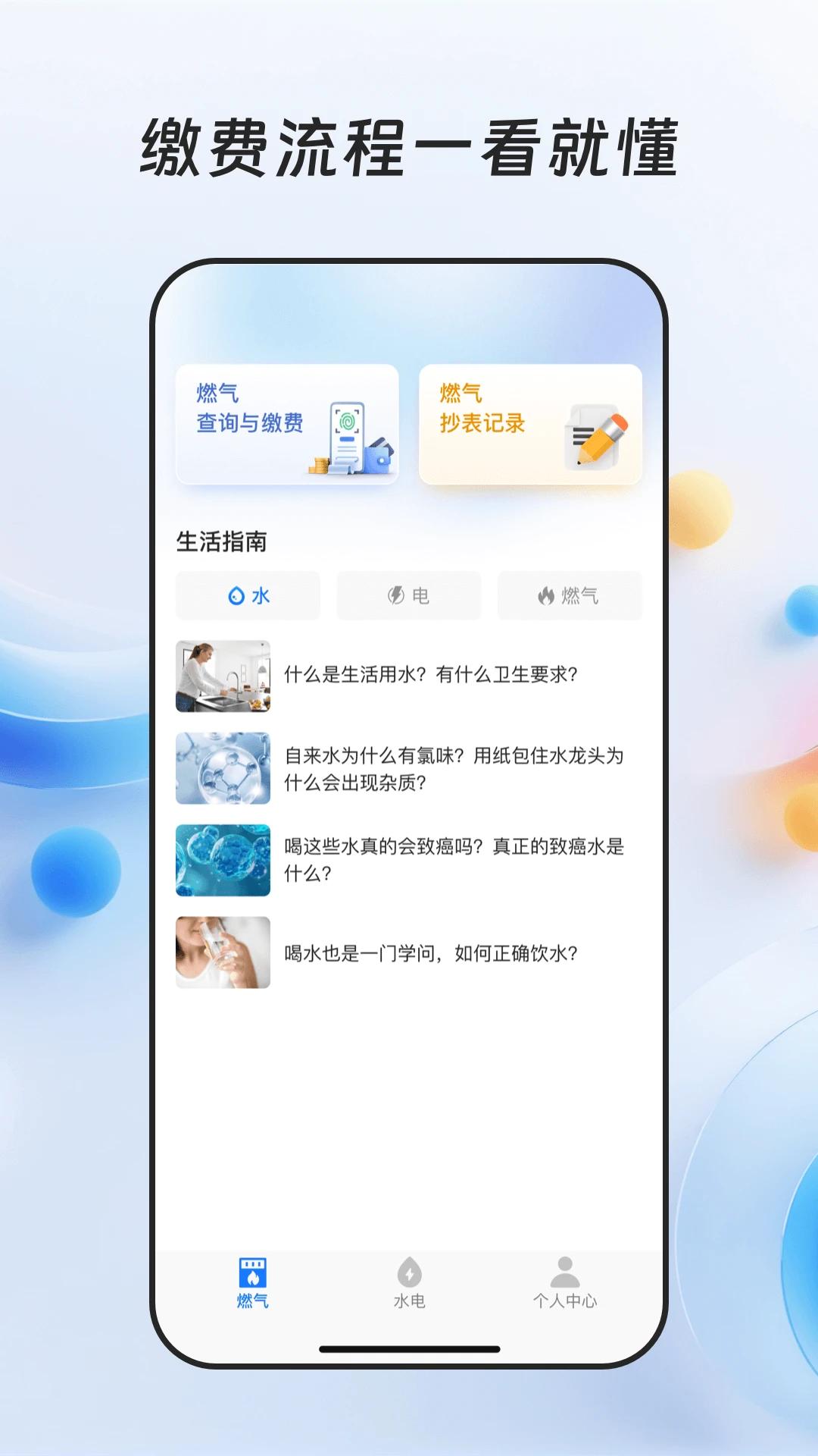 ȼ���ɷѱ�app���°�v1.0.4 ��׿��