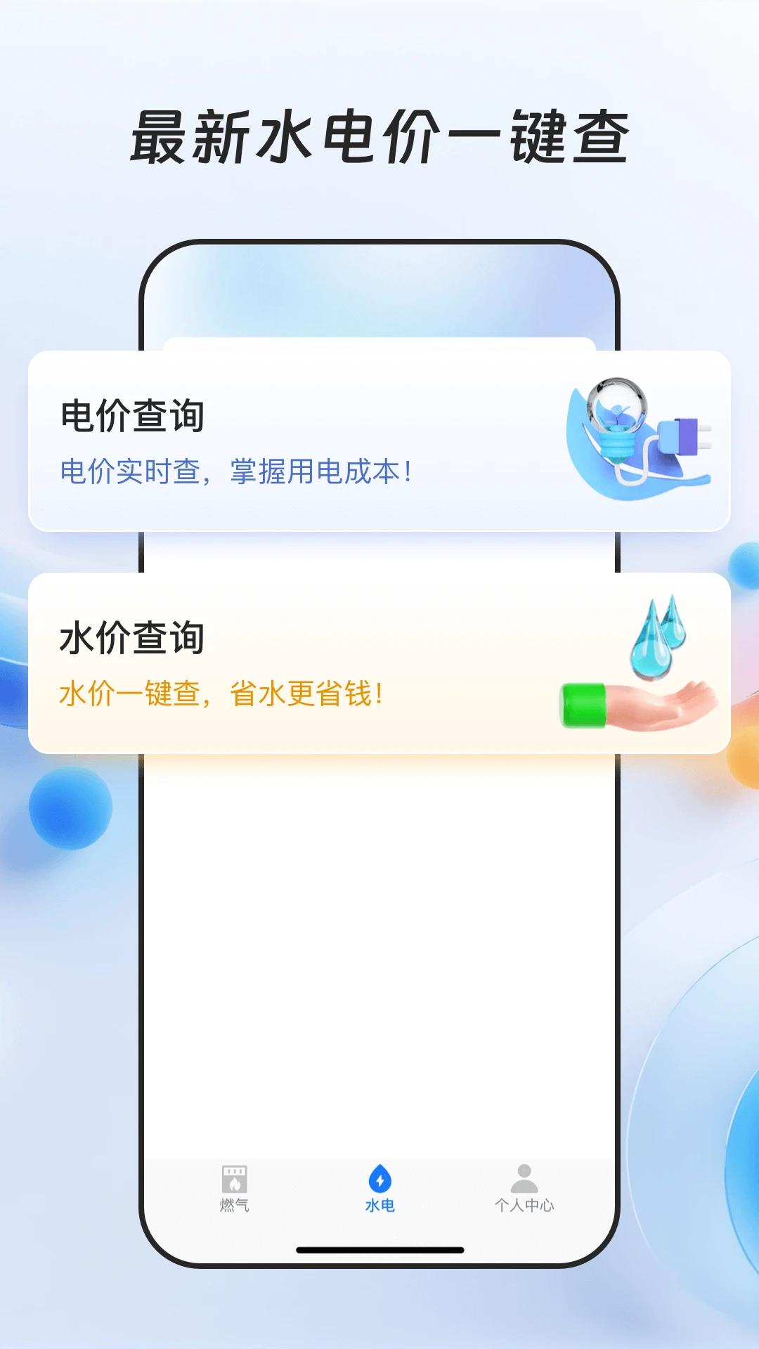 ȼ���ɷѱ�app���°�v1.0.4 ��׿��