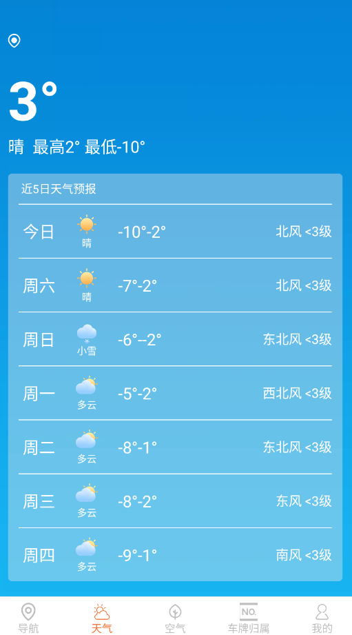 ����ʵʱ����app�ֻ���(��˳����ʵʱ����)v1.6.5.3 ���°�