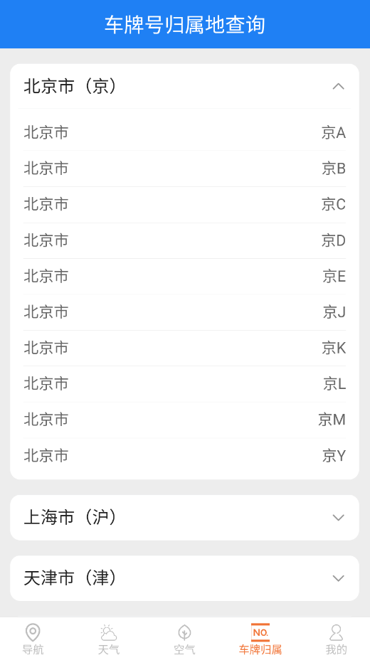 ����ʵʱ����app�ֻ���(��˳����ʵʱ����)v1.6.5.3 ���°�