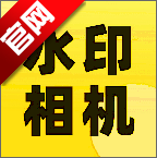 ����ˮӡ������ذ�װv1.3.5 ���°�