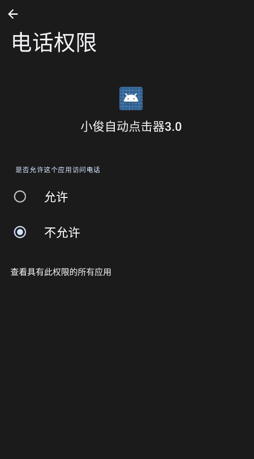 С���Զ������3.0�ֻ���appv2.0.12.30 ���°�