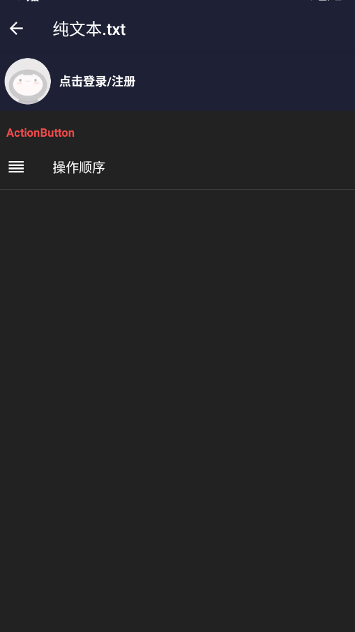 С¹txt�༭��app�ֻ���v29.0 ���°�