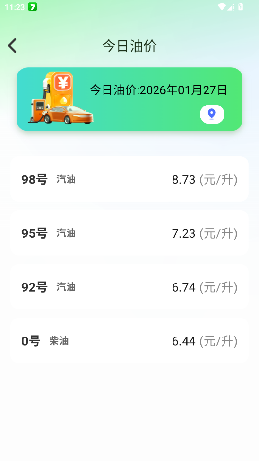 ����ʵ�ü�����app�ֻ���v1.0.10 ���°�