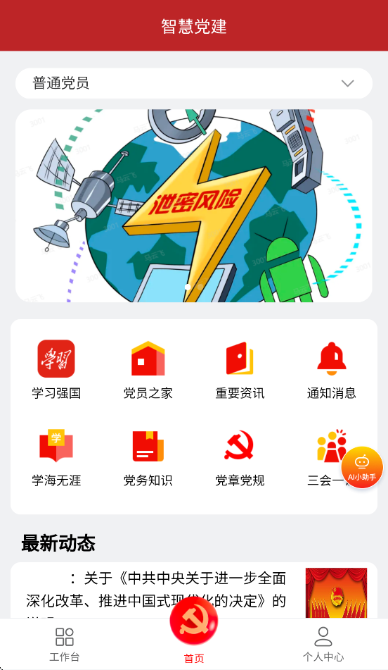 �ǻ۵�������ƽ̨app���°�v2.2.2 ��׿��