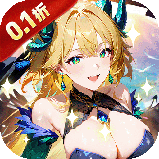 次元星姬0.1折万抽送12星v1.36.3 最新版