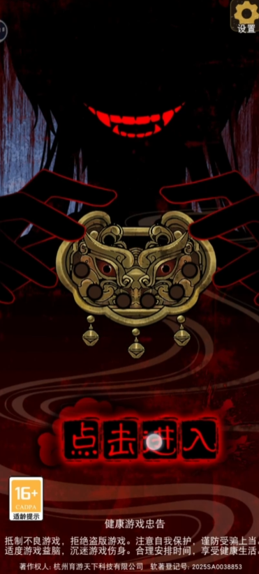 偿命锁游戏手机版v1.0.43 最新版