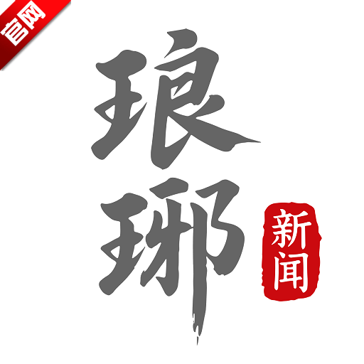 琅琊新闻客户端v1.0.5 安卓版