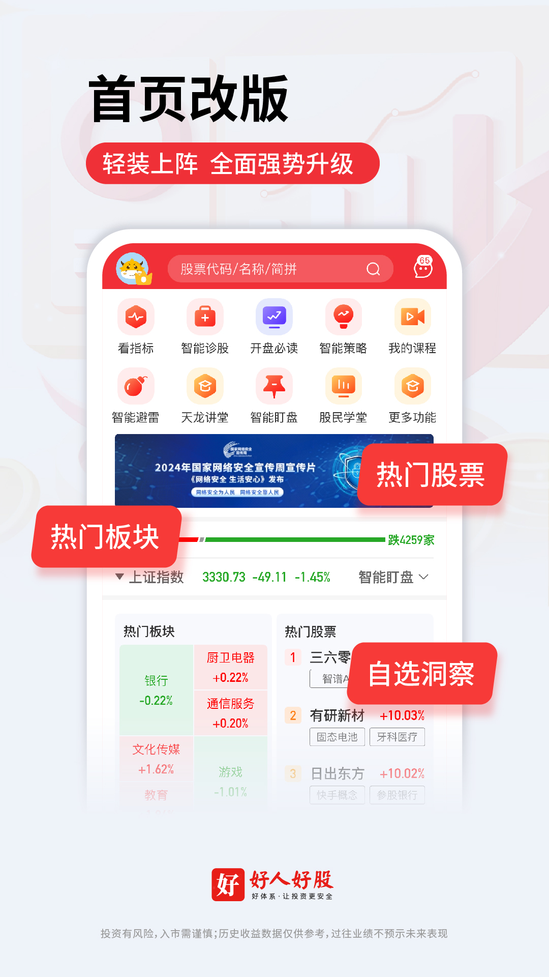 ���˺ùɹٷ�����v7.1.7 ��׿��