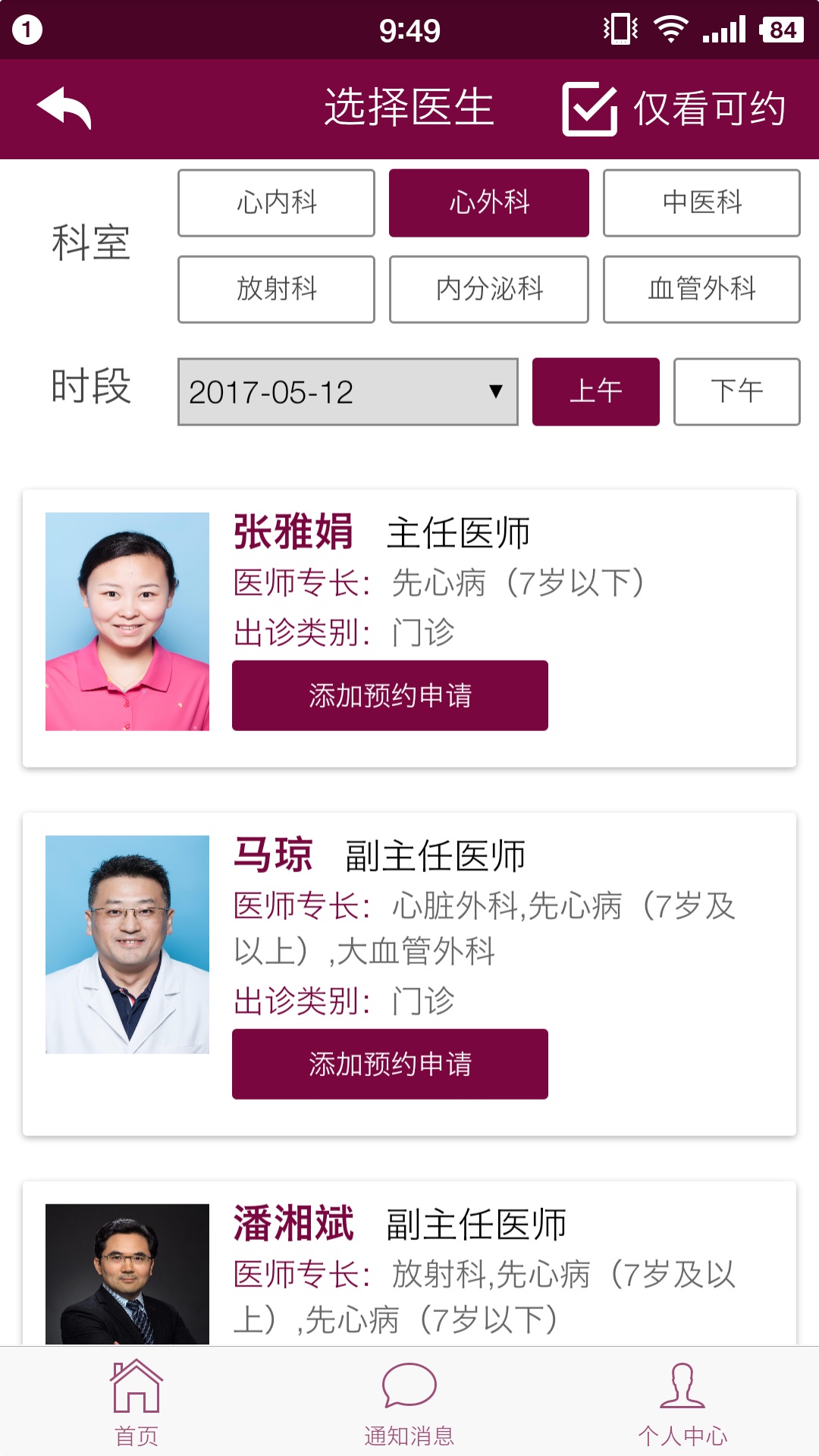 ���ϸ���ҽԺapp�ٷ����ذ�װv1.7.27 ���°�