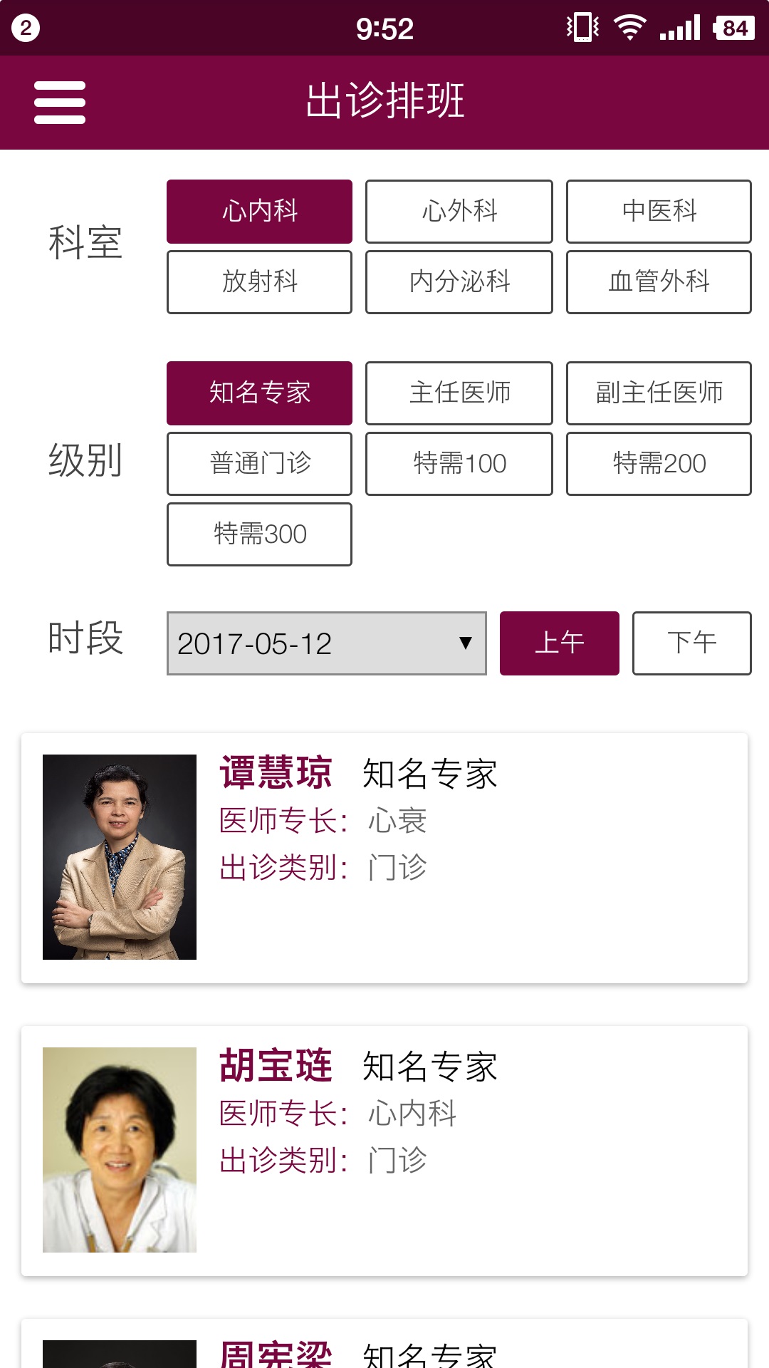 ���ϸ���ҽԺapp�ٷ����ذ�װv1.7.27 ���°�