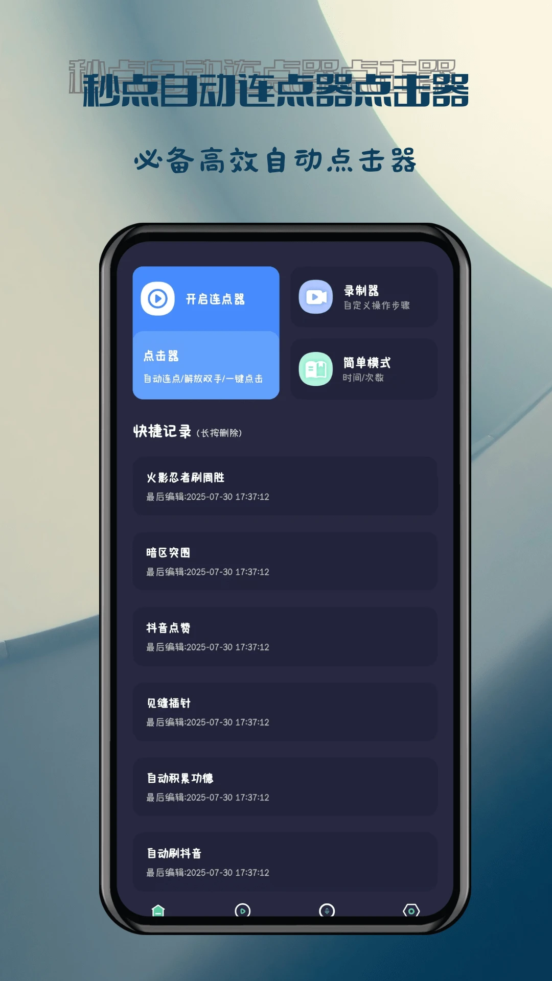 ����Զ������������app�ֻ���v2.0.0 ���°�