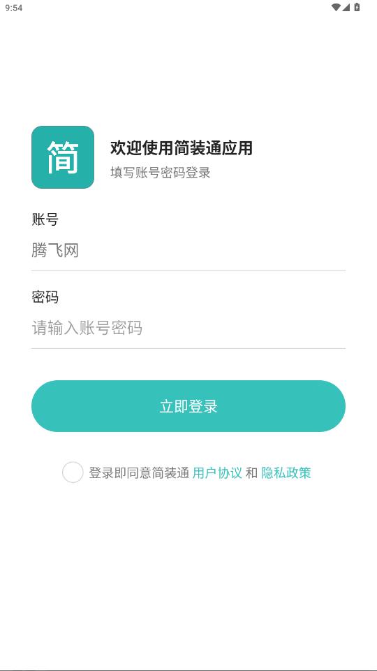 ��װͨapp���°�v2.0 ��׿��