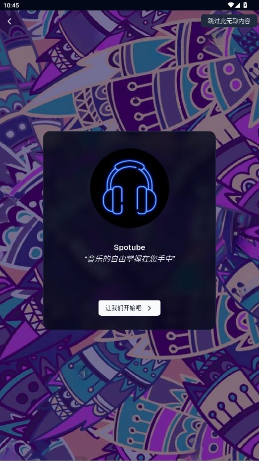 spotube�������°�v5.1.0 �ֻ���