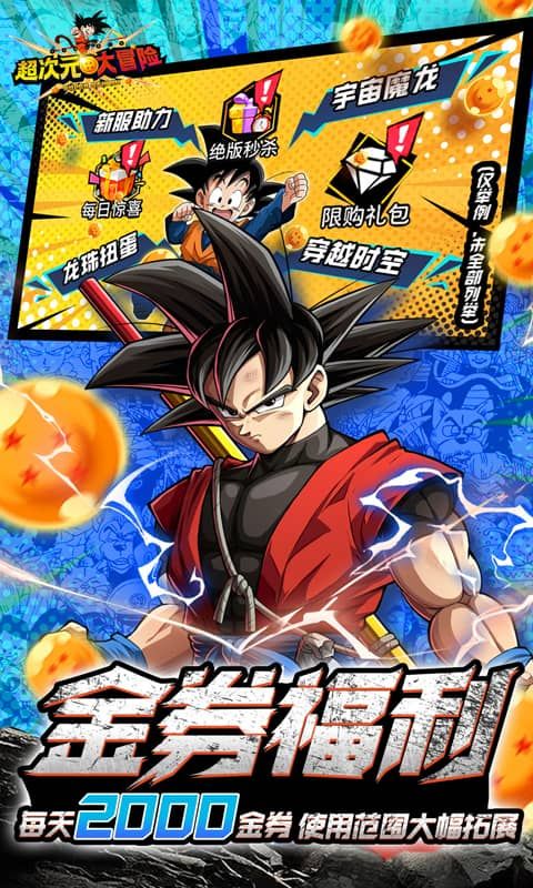 超次元大冒险送LR孙悟空v5.0 安卓版