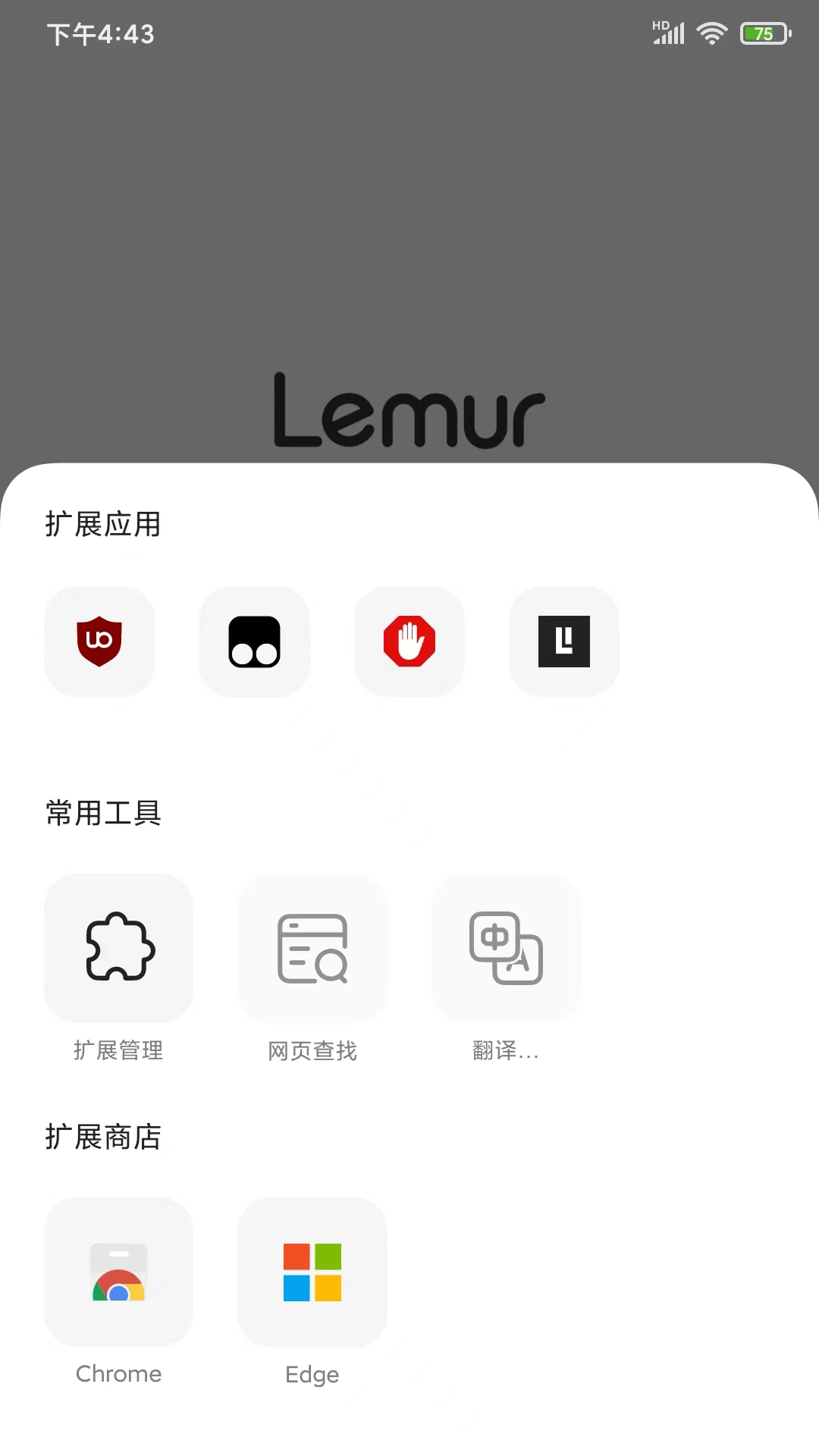 �����������׿��(Lemur Browser)v2.7.3.019 �ٷ���