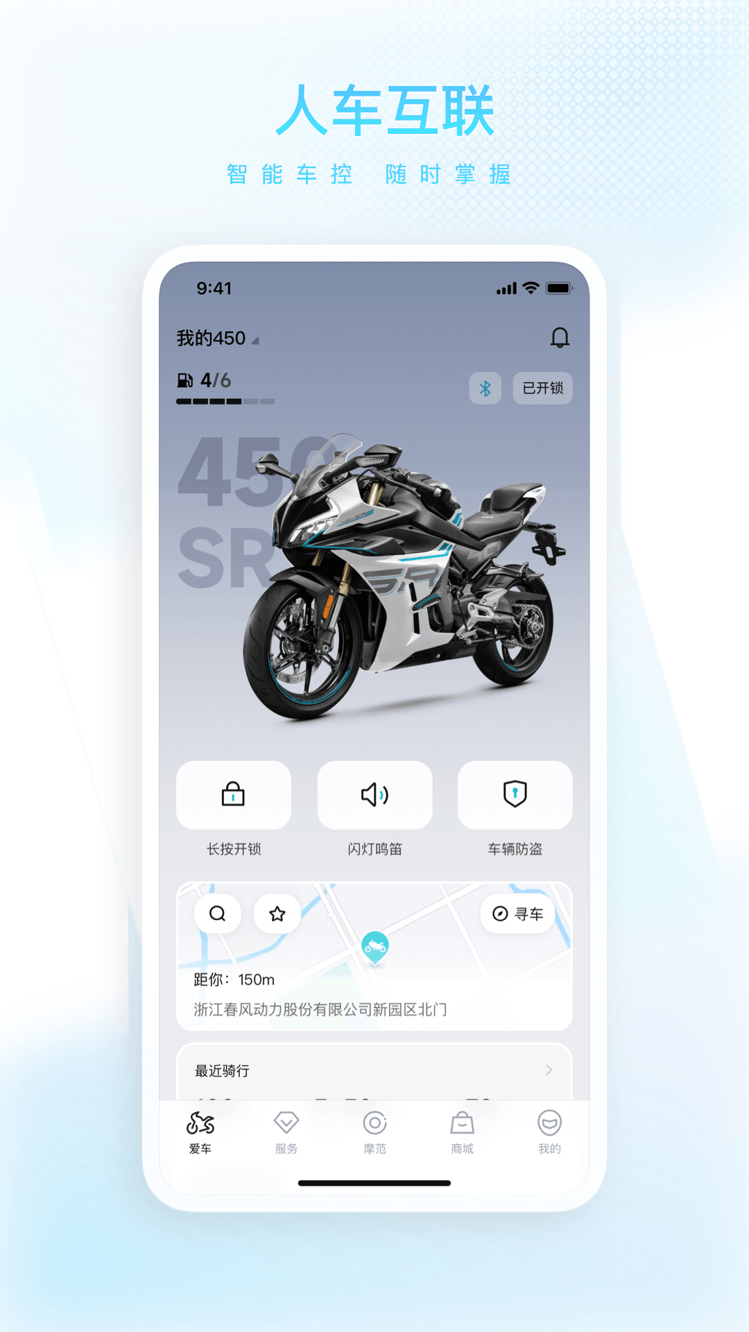 CFMOTOApp�ٷ���v5.8.8 ��׿��