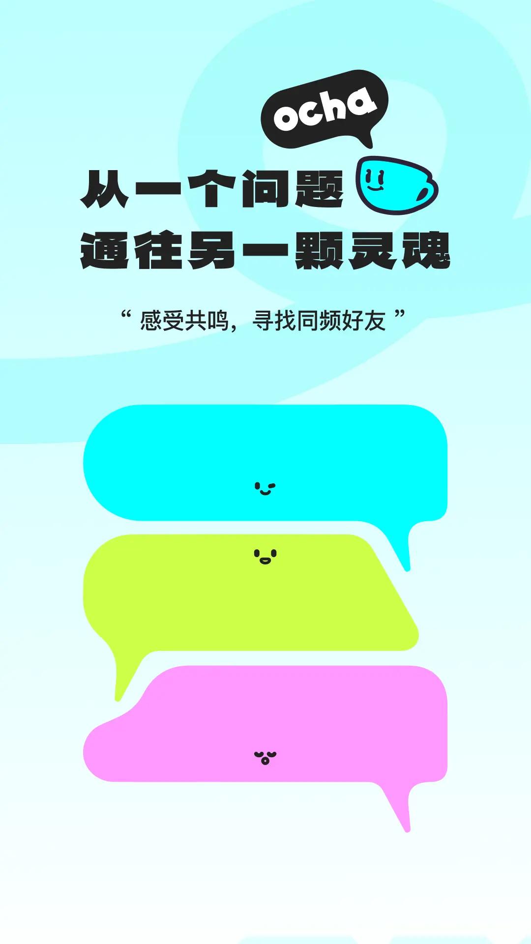 ocha���°汾v1.0.0 �ٷ���