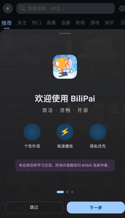 BiliPai�ٷ���appv3.3.6 ���°�
