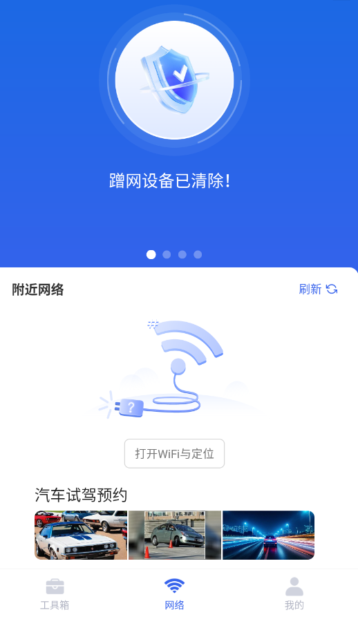 WiFi����Կ��APP�ٷ���v1.1.3 ���°�