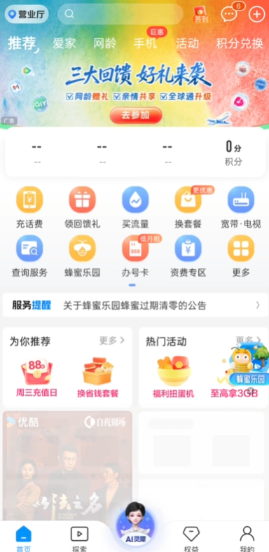 �Ĵ��ƶ�����Ӫҵ��app�ٷ���(�й��ƶ��Ĵ�)v11.9.5 ���°�