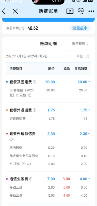 �Ĵ��ƶ�����Ӫҵ��app�ٷ���(�й��ƶ��Ĵ�)v11.9.5 ���°�