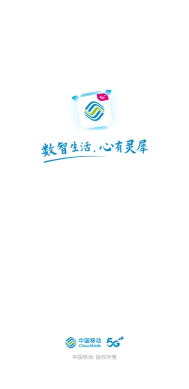 �Ĵ��ƶ�����Ӫҵ��app�ٷ���(�й��ƶ��Ĵ�)v11.9.5 ���°�