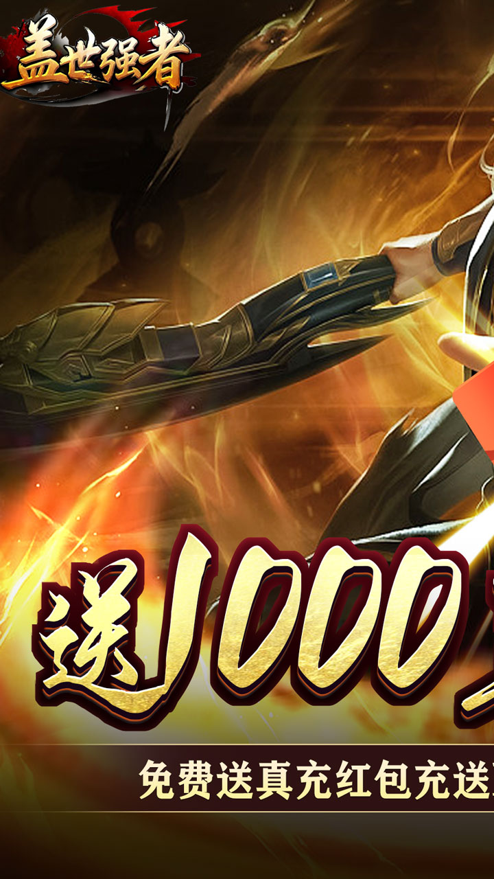 ����ǿ����֮������1000��v1.0.2 ���°�