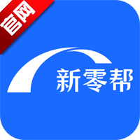 新零帮物流app下载安装v3.0.27 最新版