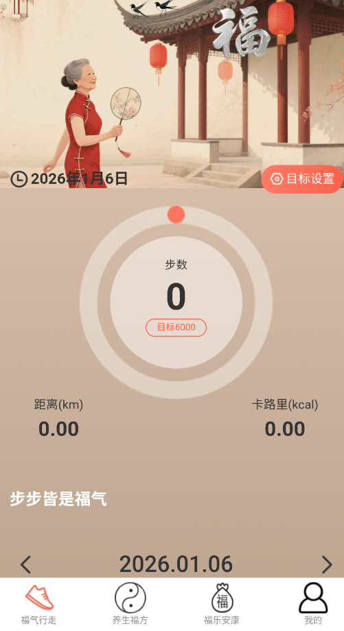 走路接福气app手机版v2.0.9 最新版