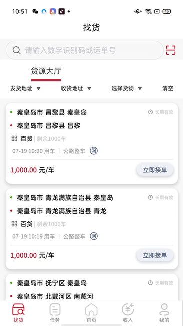 万联通司机端app最新版v5.0.147 安卓版